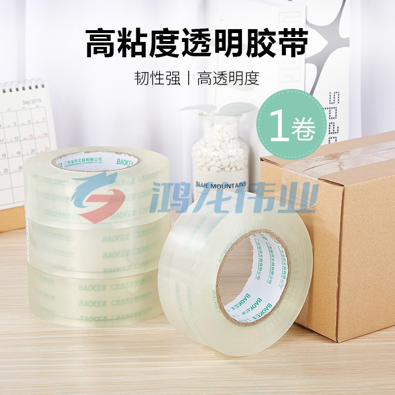 宝克（BAOKE） 透明胶带 高粘易撕文具胶带 小胶带 封箱胶带 办公用品 快递物流仓储打包手工文具 45mmx200Yx4.5C 单卷JM045200