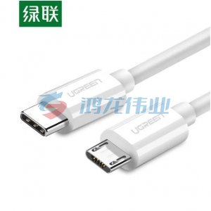 绿联 UGREEN 40419 Type-C转Micro USB公对公数据线 2A快充数据传输充电二合一电源线 1.5米