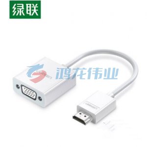 绿联 UGREEN CM270 HDMI转VGA转换器 高清转接适配器 白色    bwsj-2022080724040