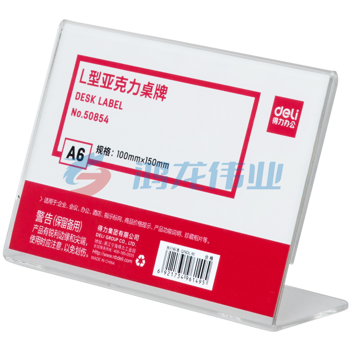 得力 50854 L型亚克力桌牌(透明)