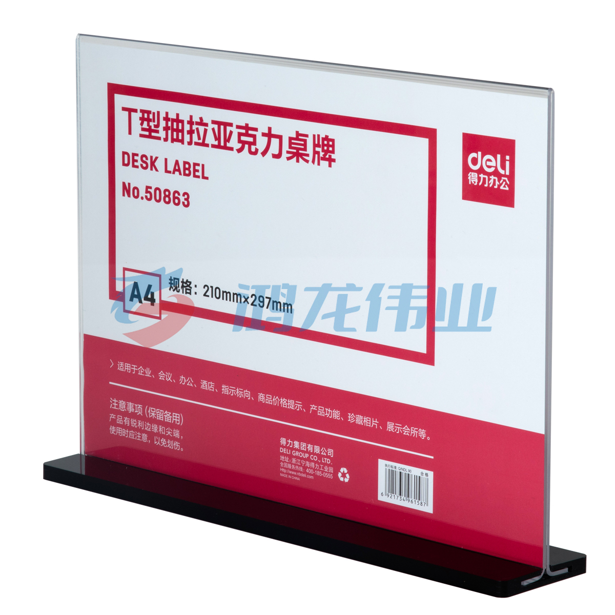 得力 50863 T型抽拉亚克力桌牌(透明)