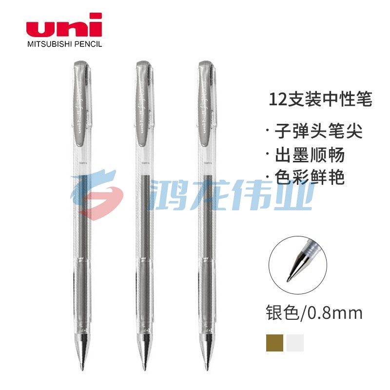 三菱（Uni）UM-100彩色中性笔签字笔 0.8mm学生办公防漏墨啫喱笔考试笔 银色 12支/盒