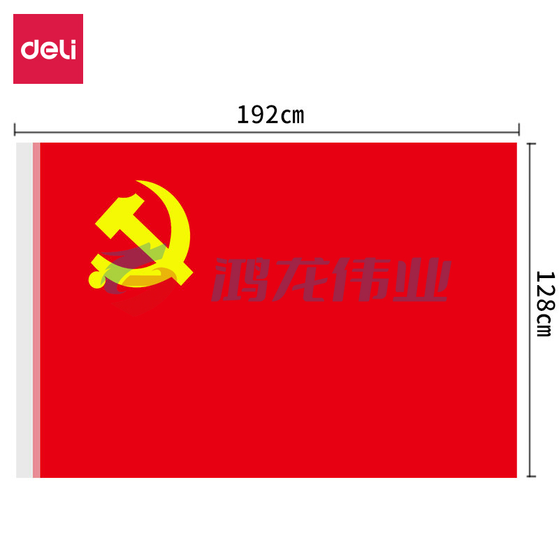 得力(deli)涤纶面料加厚款3号党旗 192*128cm 红色4223