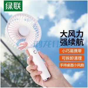 绿联 UGREEN 50724 USB迷你小风扇 手持户外便携2500mA可充电风扇 大风力低噪音