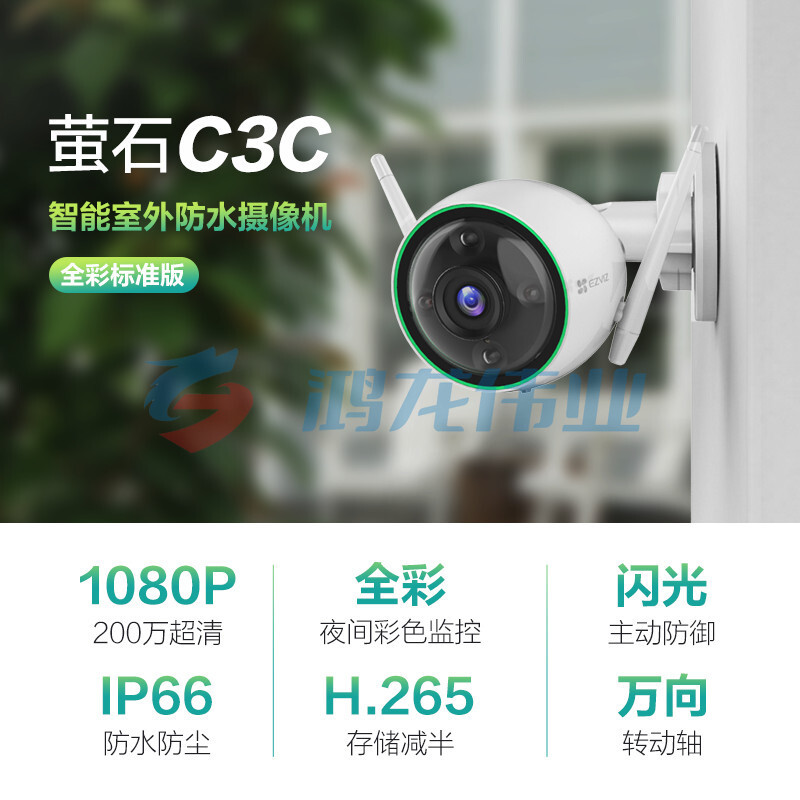 萤石（EZVIZ）C3C全彩标准版4MM 日夜全彩高清摄像头监控套装 H.265编码防水防尘人形检测