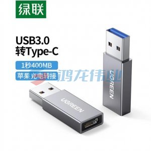 绿联 UGREEN 30705 USB3.0转Type-C转换器 USB-C数据线转接头    bwsj-2022080723993