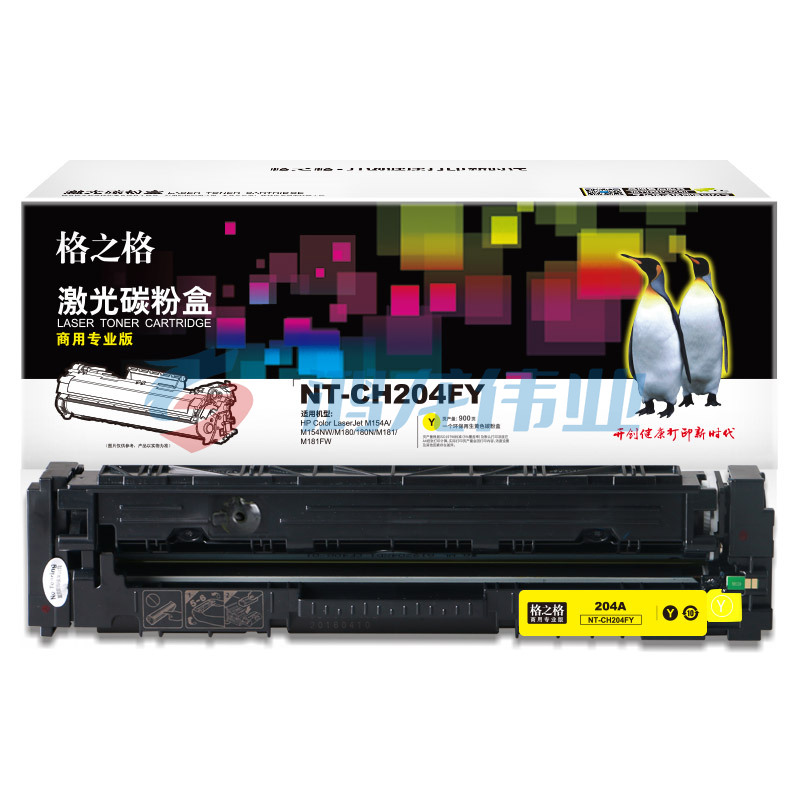 嘉世精选  格之格CF510A 204A硒鼓NT-CH204FY(商用专业版)黄色适用惠普M154A M154NW M180 180N M181 M181FW