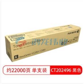 富士施乐(FujiXerox) CT202496 碳粉 适用于DocuCentre V C2263/C2265 五代机用 黑色2265