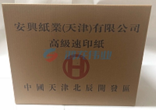 天和兴 一体机速印专用纸 8开60克（十箱一组）