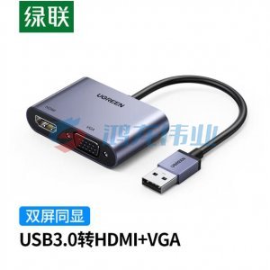 绿联 UGREEN 20518 USB3.0转HDMI/VGA转换器 笔记本接外置显卡 高清视频同屏扩展转接头线    bwsj-2022080724012