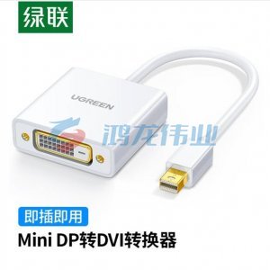 绿联 UGREEN 10402 Mini DP转DVI转换器 迷你dp雷电转接头
