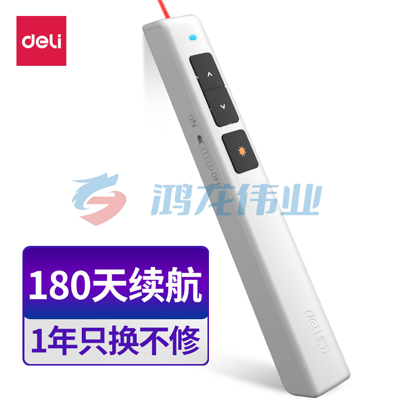 得力2802翻页笔激光笔白色（红光）