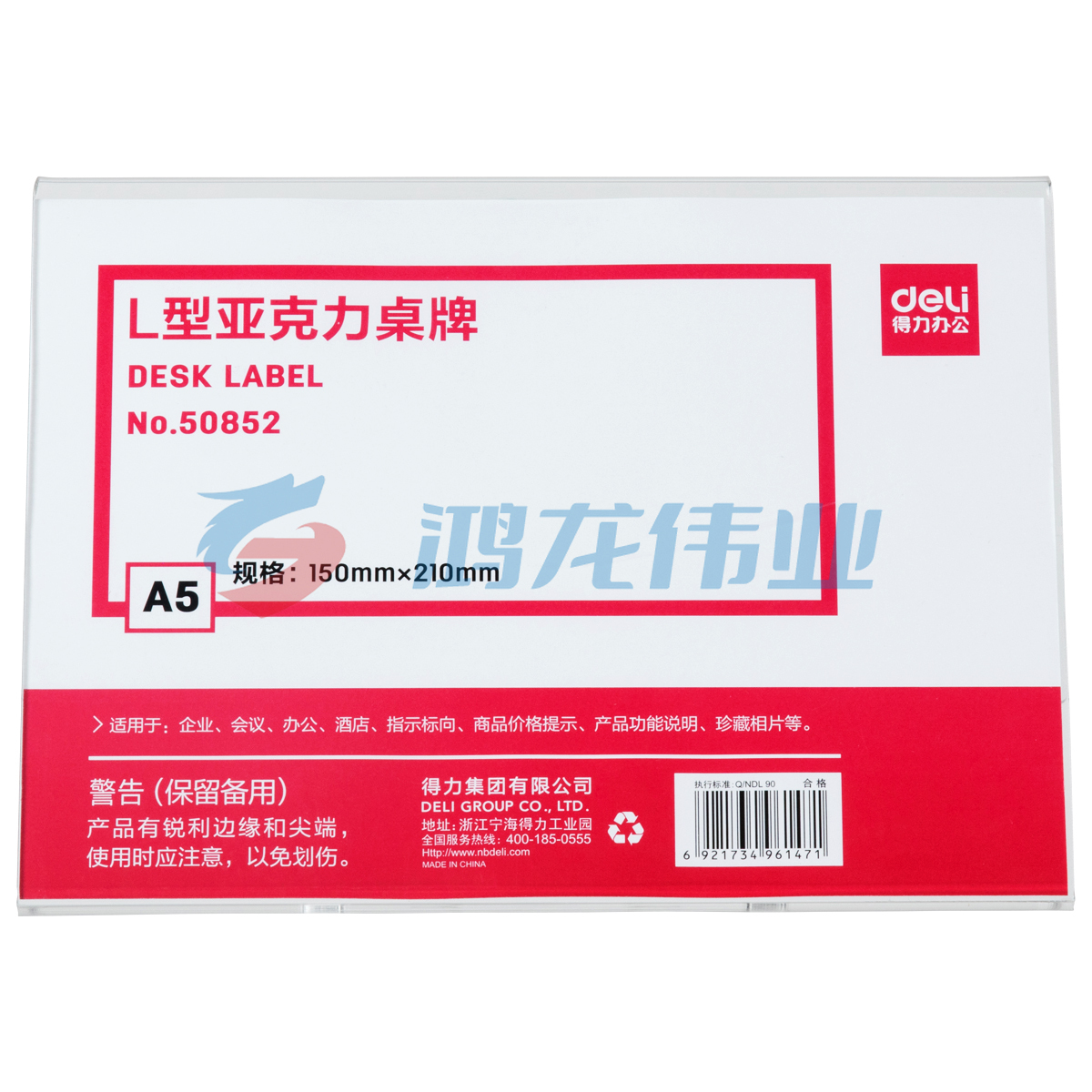 得力 50852 L型亚克力桌牌(透明)