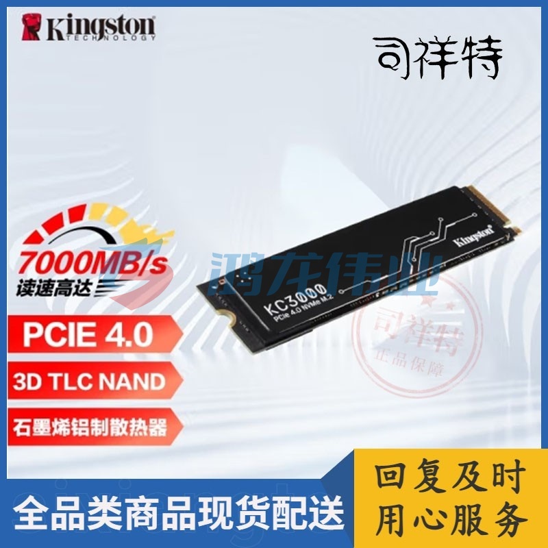 金士顿（Kingston）2TB SSD固态硬盘 M.2接口(NVMe协议 PCIe 4.0×4) KC3000系列