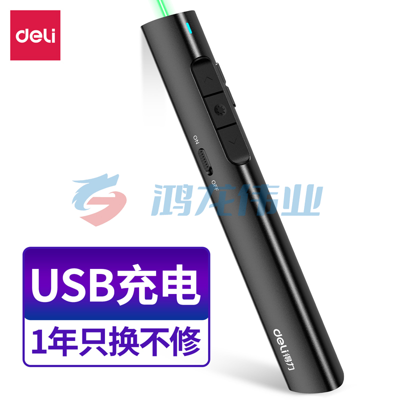 得力（deli） 2801G 激光翻页笔   黑色