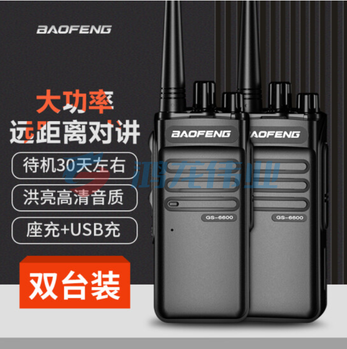 宝锋(BAOFENG)【双台装】GS-6600 对讲机旗舰版 大功率专业远距离商用 民用手台对讲器 pcyg-230825105741
