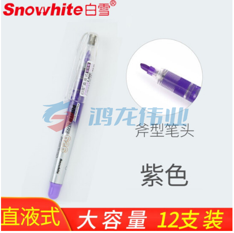 白雪（snowhite） 文具荧光笔套装多色 斧型笔头重点标记笔记号笔 手账彩色荧光笔PVP626 紫色12支	pcyg-230112091433