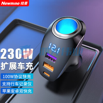 纽曼（Newmine）KC10车载充电器 超级快充点烟器充电器一拖二 扩展车充汽车快充pcyg-230728115725