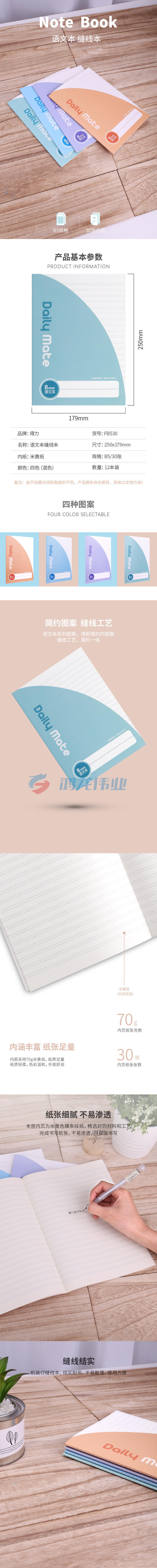 得力FB530缝线本(语文)