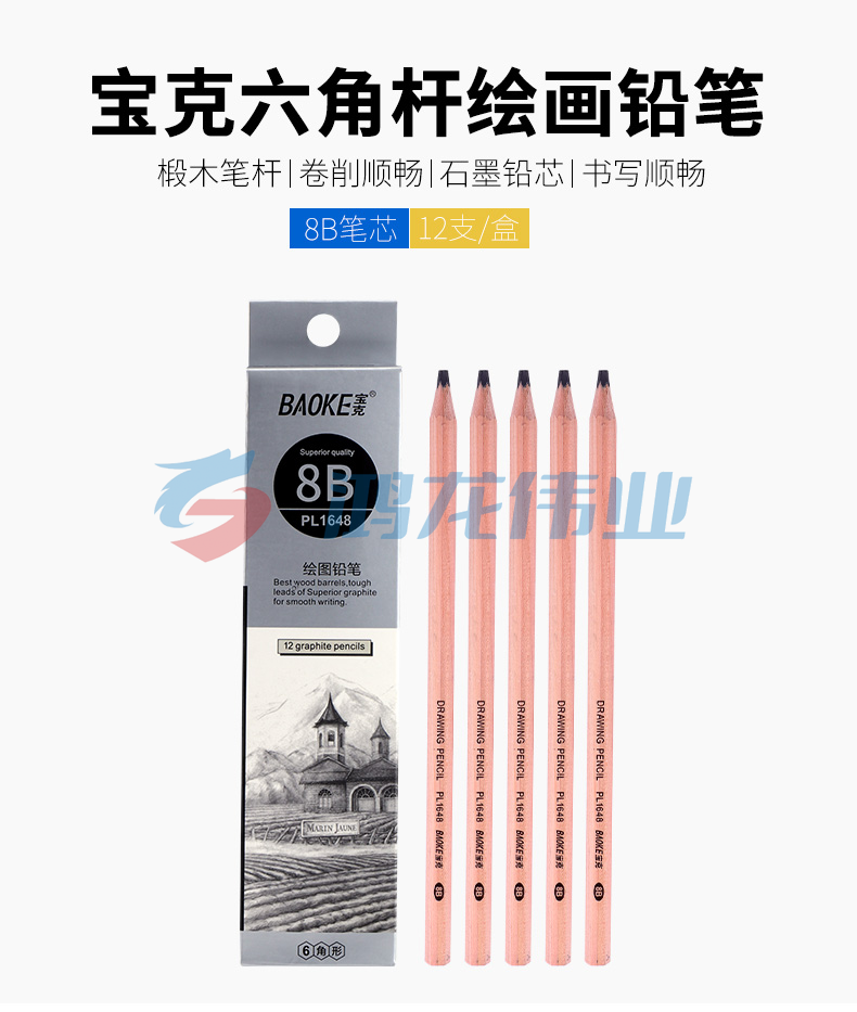 宝克（BAOKE）PL1648 办公绘图铅笔 素描铅笔美术写生铅笔 多灰度 8B 12支pcyg-230111175328