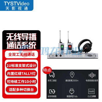 天影视通 全双工无线导播通话系统现场活动沟通免按键通话内置TALLY灯导演监听沟通 TY-540ST（4路） pcyg-230728114613