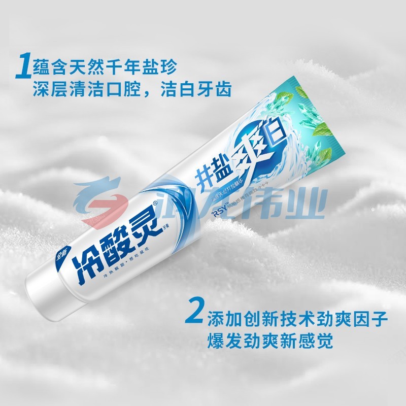 冷酸灵 井盐爽白抗敏感牙膏170g 天然盐珍精华深层清洁口腔 洁白牙齿清爽护龈（支）pcyg-230808172403