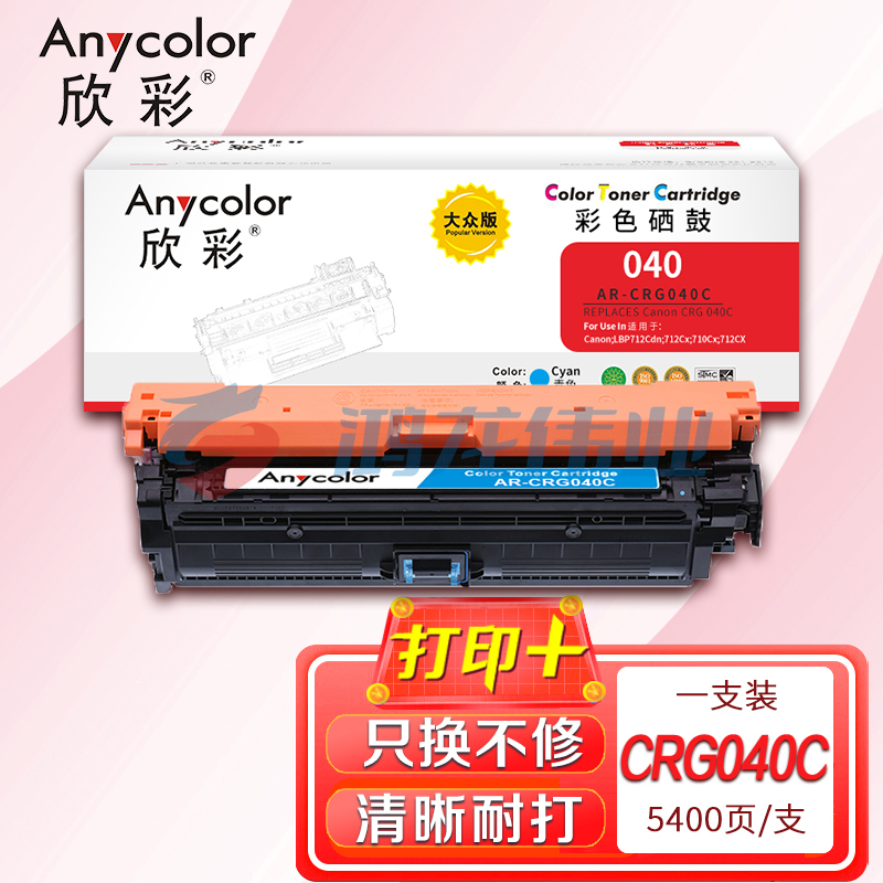 鼓粉盒 欣彩 AR-CRG040C大众版蓝色硒鼓 适用佳能CRG040 C LBP710Cx LBP712Cx LBP712Cdn激光打印机 pcyg-231011115300