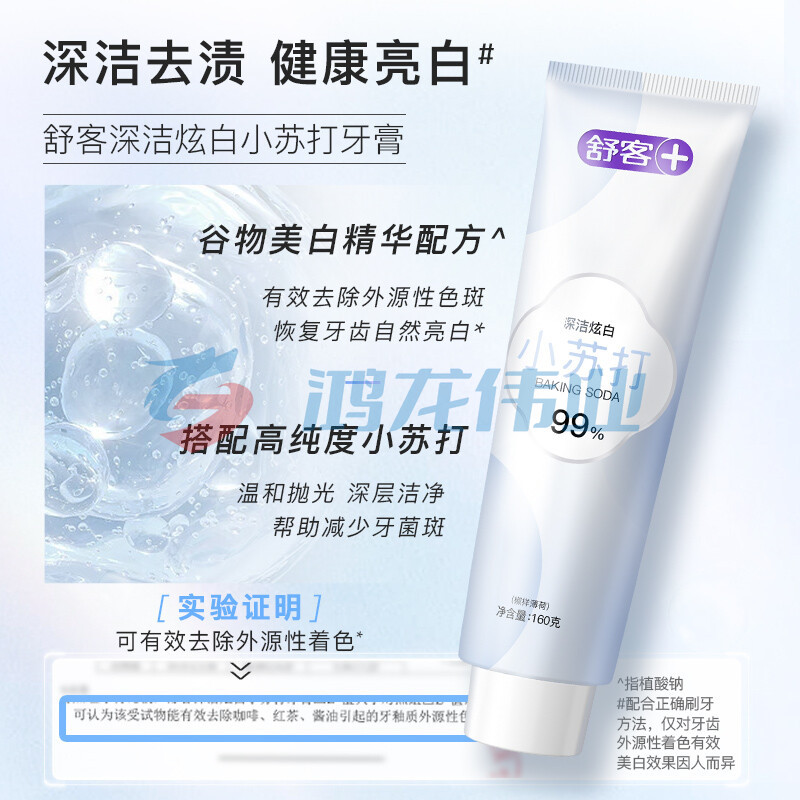 舒客深洁劲爽小苏打牙膏(沁爽冰柠)160g pcyg-230809161626