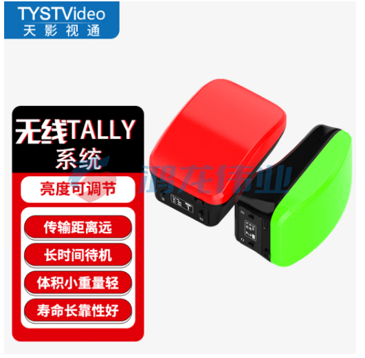 天影视通 导播通话红绿提示无线tally系统亮度可调内置电池远距离传输tally灯 Ty-Tally lamp-4