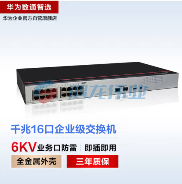 华为数通智选S100-16P2SR 交换机 16口千兆以太网+2口千兆光口POE供电 企业级网络分流器兼容百兆 pcyg-2022042427347