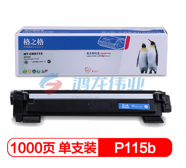 格之格P115b粉盒 NT-CNX115黑色墨粉 适用富士施乐M115b M115f M115fs打印机 	pcyg-201902261048363