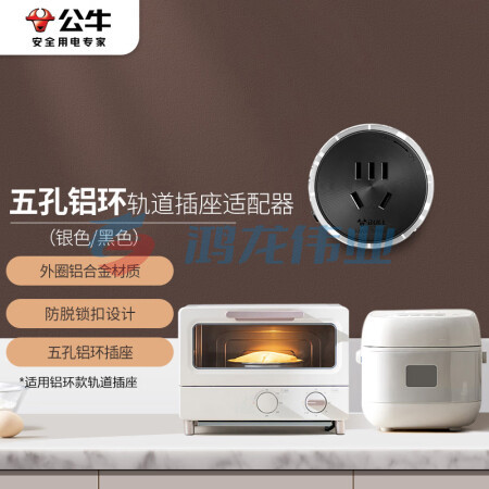 公牛（BULL）轨道插座 五孔铝环适配器 GN-GS11