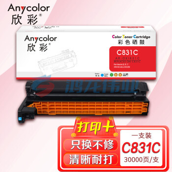 欣彩AR-OKI831C青(蓝)色感光鼓 鼓架硒鼓组件 适用冲电气OKI C811 C811dn C831 C831dn C841 C841dn  pcyg-230509084246