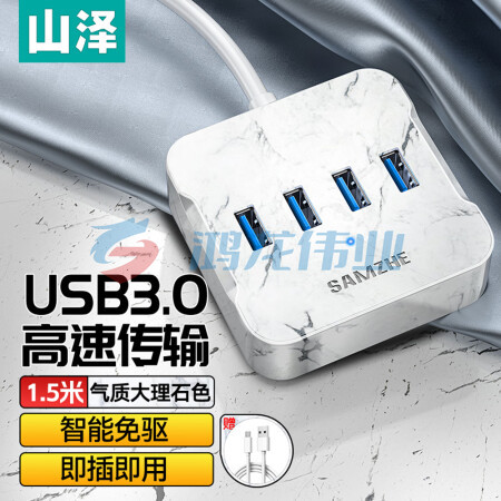 山泽HUB21 USB分线器 3.0高速4口HUB扩展坞集线器 笔记本电脑一拖四转换器延长线带电源接口1.5米 仿大理石款 pcyg-231110174350