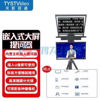 天影视通 嵌入式提词器双屏高清大屏内置主机开播即用无需外置电脑演播室直播专用提词器 TY-21M2Q2（21英寸双嵌入屏） 	pcyg-230728114017
