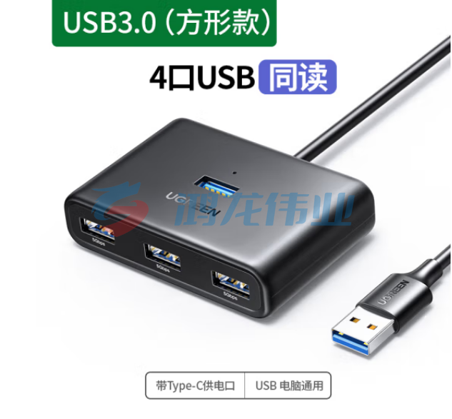 绿联（UGREEN）15699/CM688 USB3.0 转4 x USB3.0+USB-C供电集线器 2米黑 pcyg-231007111922