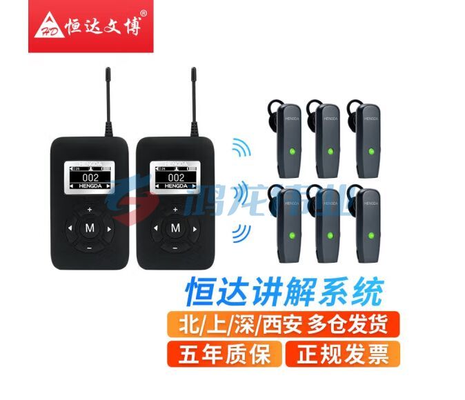 恒达文博 HENGDA无线讲解器一对多工厂参观政企业接待导游解说同声传译机蓝牙耳机K5小耳挂套装 2个发射器+30个耳机接收器+1个充电消毒箱 	pcyg-230830125107