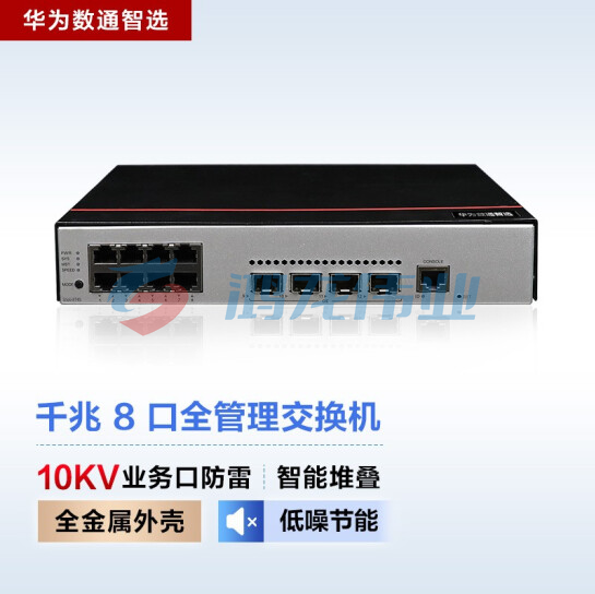 华为数通智选S500-8T4S 交换机 8口千兆以太网+4口千兆光 企业级网络弱三层全管理增强型中小公司接入组网 pcyg-2022042527380