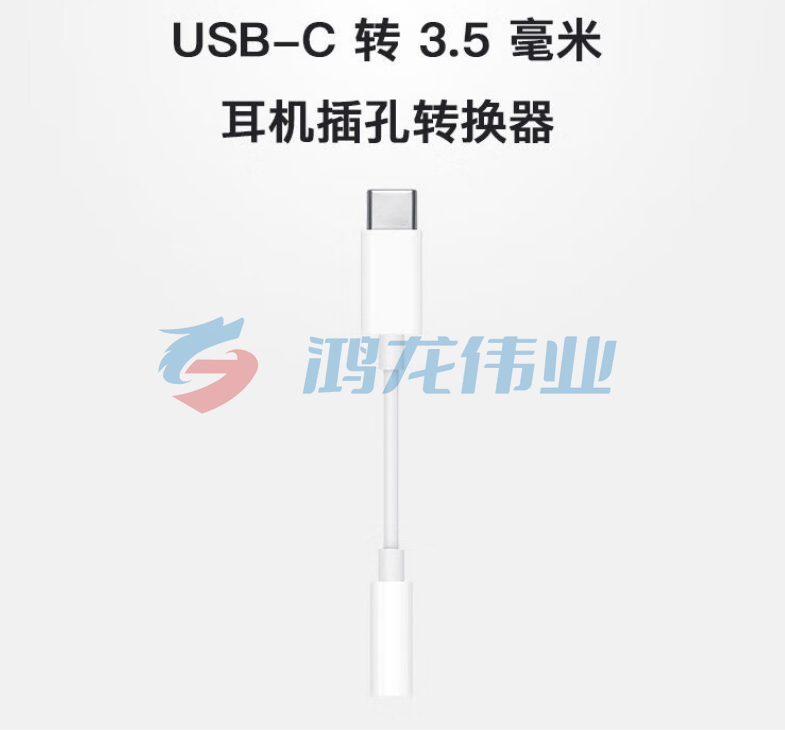 Apple USB-C 转 3.5 毫米耳机插孔转换器 适用部分Macbook iPad 平板 笔记本 转接头MU7E2FE/A pcyg-231115141940