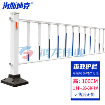 海斯迪克 HK-330 道路护栏 隔离栏杆 锌钢护栏围栏 交通设施防撞活动护栏 100CM高护栏（1立柱+3米护栏） pcyg-230804173837