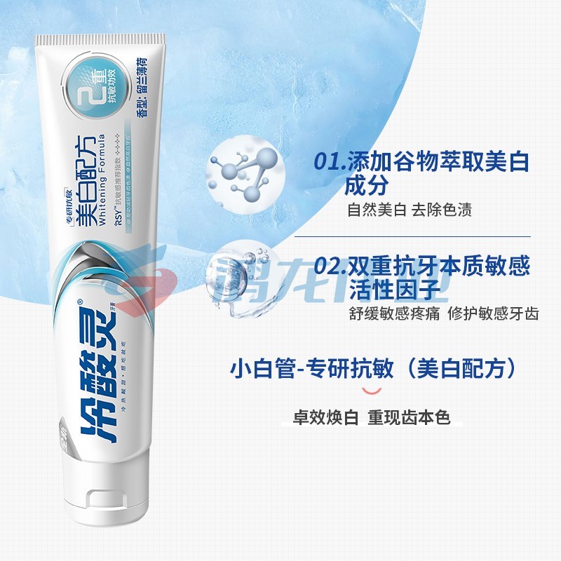 冷酸灵 专研抗敏美白牙膏110g （美白配方）留兰薄荷香 清洁牙渍 抗敏感 舒缓护龈（支）pcyg-230808172024