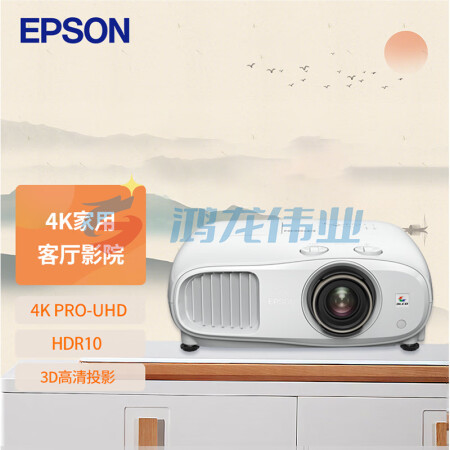 爱普生（EPSON）CH-TZ3000投影仪 家用家庭影院投影机 （4K PRO-UHD超高清 3000流明 HDR10/HLG）