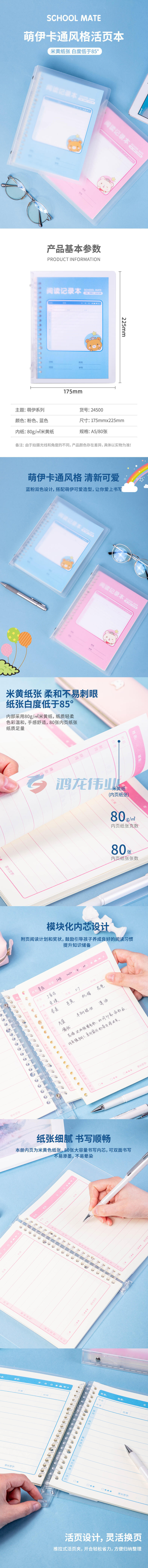 得力24500活页本(阅读记录本)(本)