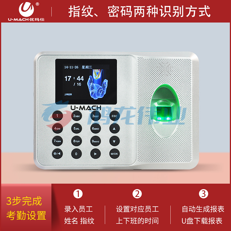 优玛仕（U-MACH）   指纹考勤机 U-Z21 pcyg-230808165744