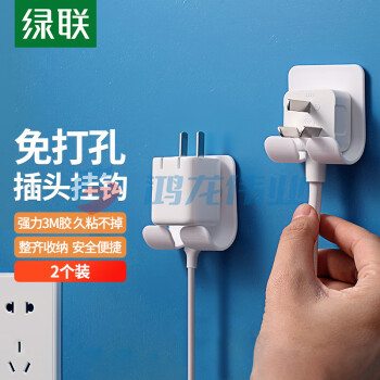 绿联（UGREEN）20365 电源线收纳挂钩 3M电器插座插头粘钩 粘贴式插座挂架 免钉免打孔整理固定收纳架2个装白