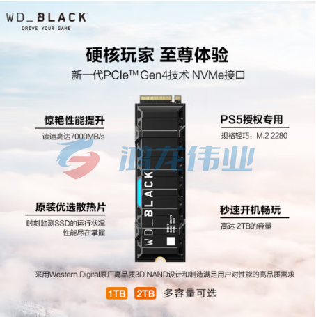 西部数据（Western Digital）1TB PS5 SSD固态硬盘 M.2（NVMe协议） WD_BLACK SN850 PCIe gen4 索尼PS5认证 pcyg-230801150102