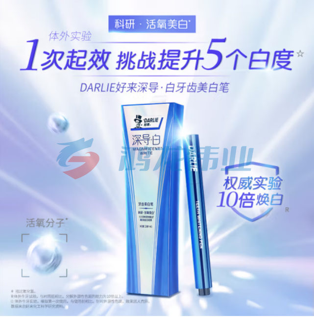 DARLIE好来(原黑人)深导·白涂抹式美白精华笔2.5ml 液体牙贴 一抹成膜（支）pcyg-230809105828