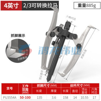 卡夫威尔2/3爪可转换拉马轴承拆卸工具顶拔器机械汽修拔轮器4寸 PU3554A