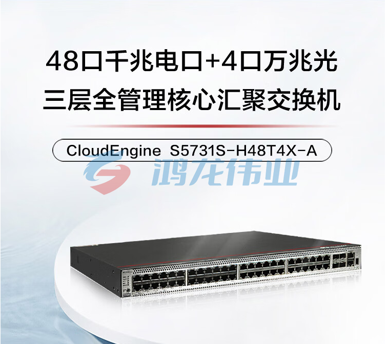 华为企业级交换机48口千兆电口+4口万兆光三层全管理核心汇聚S5731S-H48T4X-A pcyg-230227113101