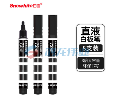 白雪(snowhite)三仓直液式白板笔可擦 大容量易擦马克笔办公用品会议记号笔8支装 黑色 WB588 pcyg-230112083628